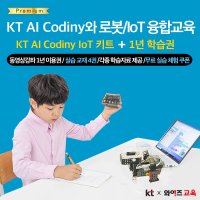 KT AI 초등 코딩교육, 코딩블록