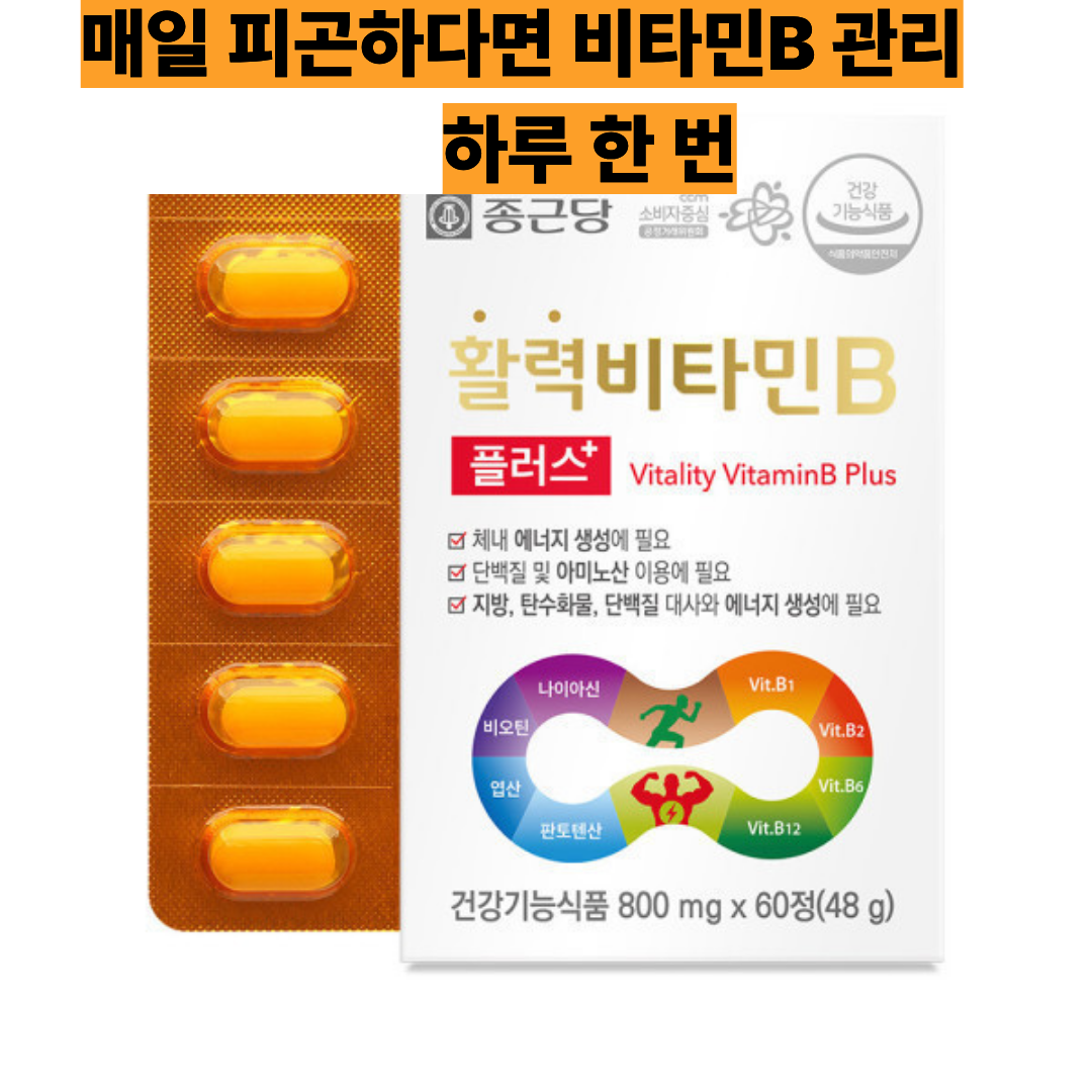 종근당 활력 비타민B 플러스 2개월분 비타민B군 비오틴