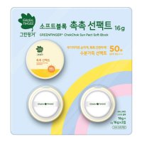 그린핑거 소프트블록 촉촉 선팩트 16g 본품1+리필2