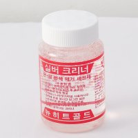 실버클리너 은 세척 방법 은 제품 은 반지 팔찌 목걸이 세척액