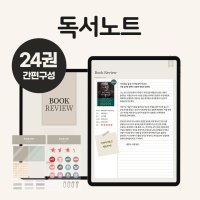 아이패드 굿노트 독서노트 독서기록장 양식 PDF 서식 간편 기록 속지 노타빌리티