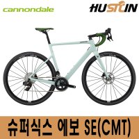 캐논데일 슈퍼식스 에보 SE (CMT) 그래블 자전거 수원 동탄