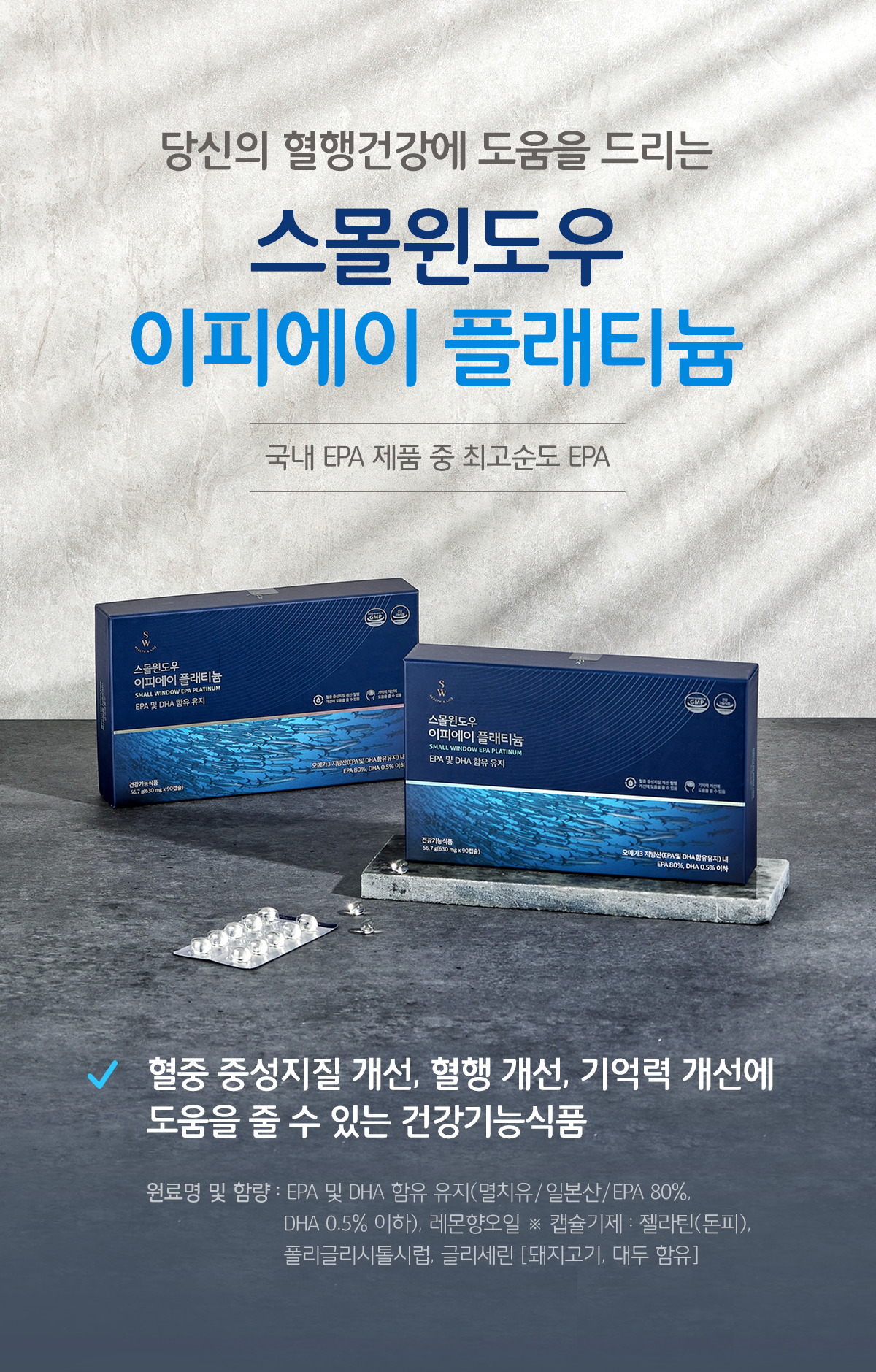 이<b>피에이</b> 플래티늄 (<b>오메가</b>3 80% ,EPA 99.5%,고함량)