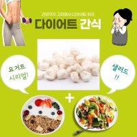 건강 다이어트 간식 맛있는 곤약 팝콘 야식 야식 간식