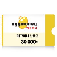 에그머니 온라인 상품권 3만원 네이버 간편결제 (24시간 문자발송)