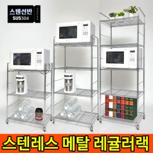 스텐선반 스테레스 세탁실 틈새선반 다용도실 세탁실정리 레귤러랙 500x350x750 3단