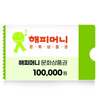 해피머니 문화상품권 10만원 (5만x2장) 네이버 간편결제 (24시간 문자발송)