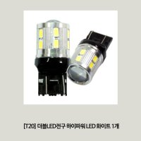 (T20) 더블LED전구 하이파워 LED 화이트 1개