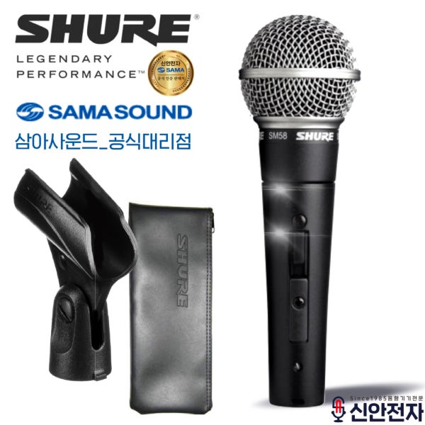 SHURE 슈어 SM58 SK 스위치 유선마이크