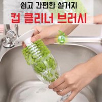 컵 브러시 클리너 흡입 설거지 머그 잔 청소 추천 수세미 와인 클리닝 설겆이 주방 부엌 키친 잡화 클리닝