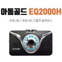 아톰골드 EQ2000H 블랙박스 / 32GB 2채널 블랙박스