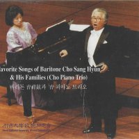 [미개봉] 조상현과 조 피아노트리오 - Favorite Songs Of Baritone