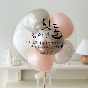 레터링 풍선 헬륨 첫돌 이벤트 생일 20인치 피치샴페인