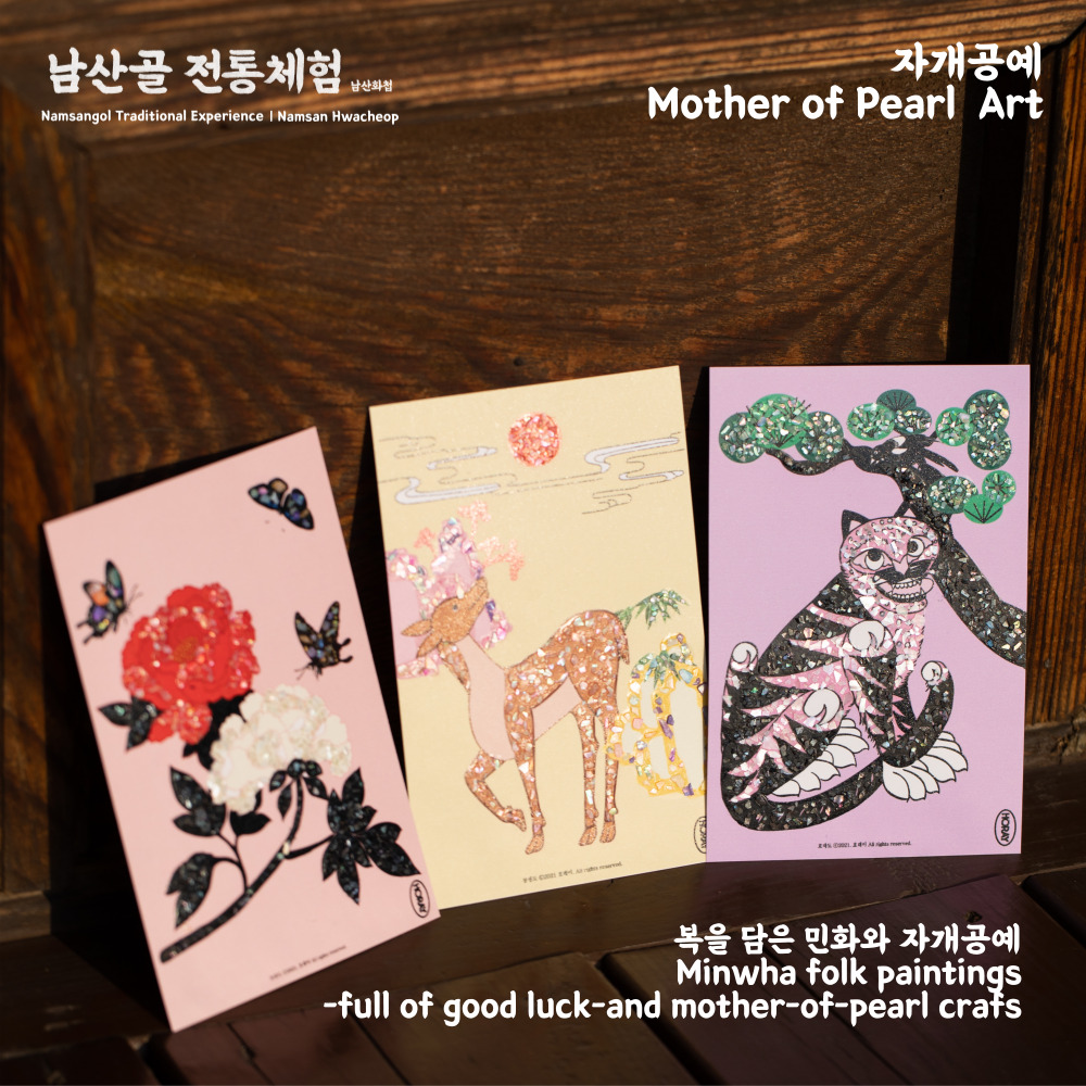 쉽고 재미있는 자개공예! 남산골 한옥마을 맛집 온수반에서 밥 먹고 호래이 HORAY 전통 체험프로그램! : 네이버 블로그