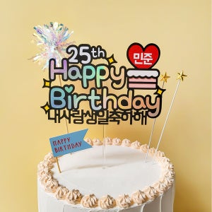 090 남친생일토퍼 남편 신랑 여친 생일 선물 케이크 제작