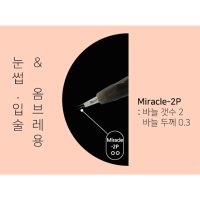 Miracle(미라클)-2p 니들 제이투니들 재료