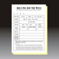 NCR지 16절 영수증 서식 양식 제작 먹지 계약서 신청서 확인서 검정인쇄 10권