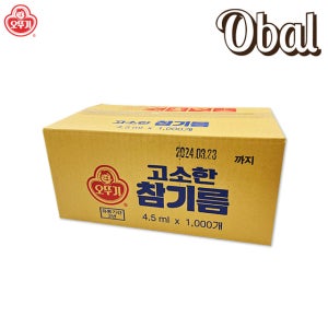 [벌크] 참기름 일회용 4.5ml 1000개