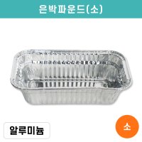 NB-은박파운드(소)_1BOX(1,000개)