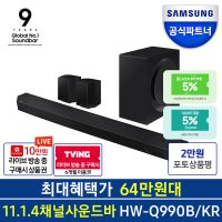 삼성 HW-Q990B 사운드바 블루투스 스피커