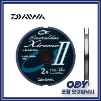 다이와 에메랄다스 리더 익스트림 2 40m 쇼크리더-포항 오대양