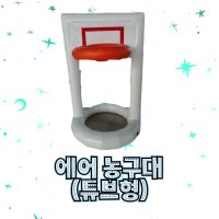 (에어바운스 판매) 에어 농구대 튜브형