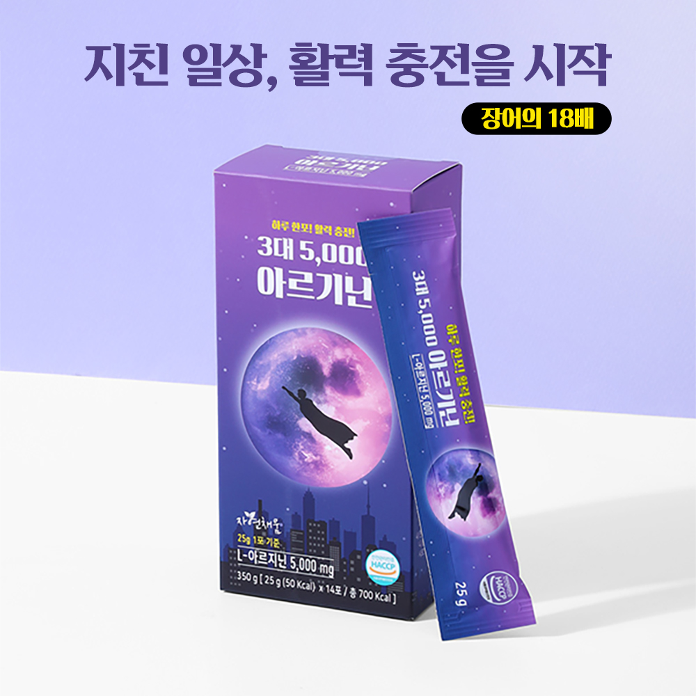 에너지 활력충전 젤리 3대 5000 <b>아르기닌</b>