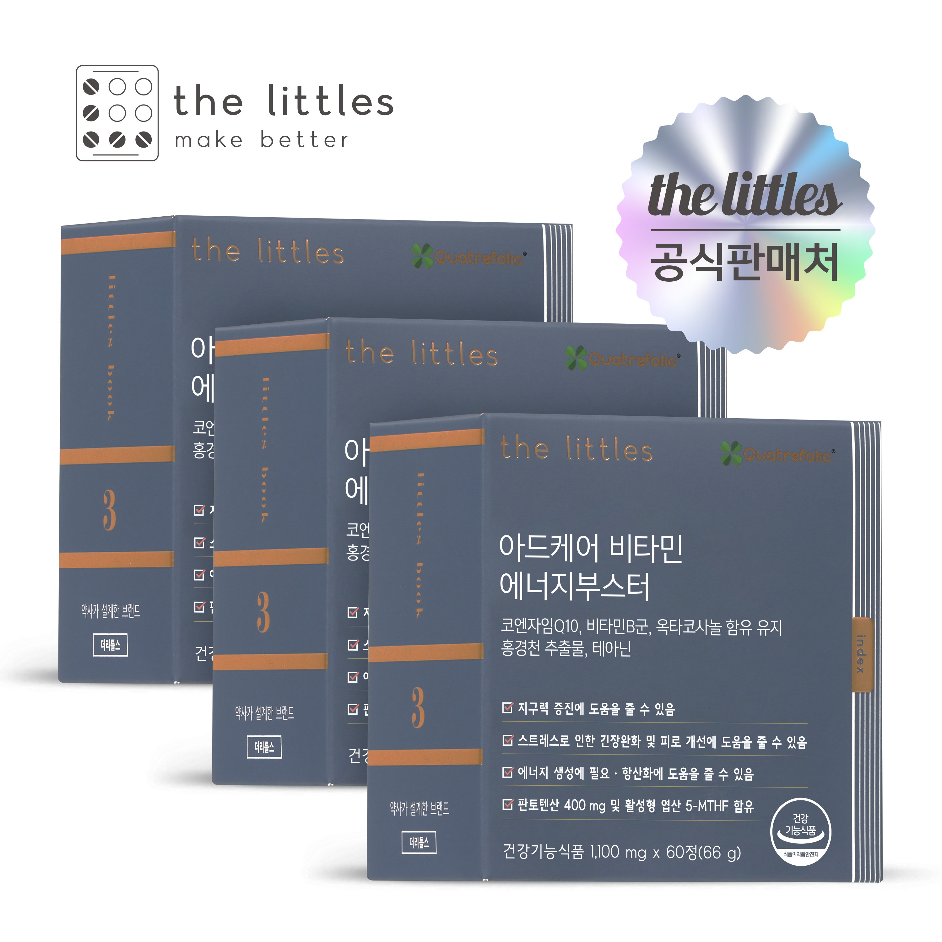 <b>더리틀스</b> 아드케어<b>비타민</b> 에너지부스터 피로개선 스트레스완화 코큐텐 옥타코사놀 홍경천 테아닌 <b>비타민</b>B <b>C</b> 판토텐산 3박스 3개월분