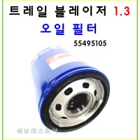 쉐보레 순정부품 트레일 블레이저 1.3터보 가솔린 오일필터 P55495105