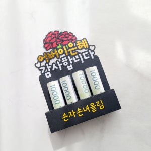 어버이날 용돈 이벤트 박스 카네이션 어버이은혜 감사합니다 손자손녀올림