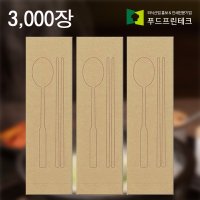 수저 포장지 봉투 커버 종이 통합 수저집 크라프트 수저 3000장(c수저 3)