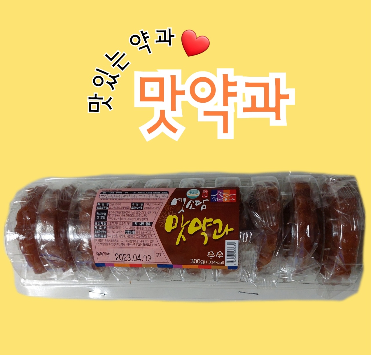 옛소담 맛약과 줄약과 제수용약과