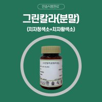 한솔식품원료 천연색소 그린칼라 치자청색소 치자황색소 분말 타입 1kg