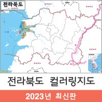 컬러링 전라북도지도 42x29cm 전북 행정구역지도 경계 백지도 색칠 지도코리아