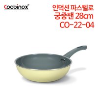 쿠비녹스 인덕션 파스텔로 28cm 궁중팬 CO-22-04