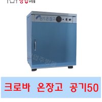 업소용 전기온장고 전기보온고 공기50개 공기밥보온고 크로바 핫박스 비누제작