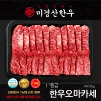 미경산한우 1+한우 오마카세300g