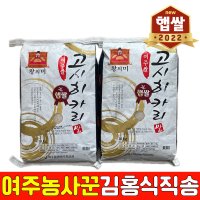 22년 햅쌀 여주쌀 임금님쌀 고시히카리쌀 20kg(10kg2개)찰진밥 고시히까리