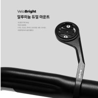 [벨로브라이트] VeloBright 알로이 듀얼 마운트 가민 와후 브라이튼호환