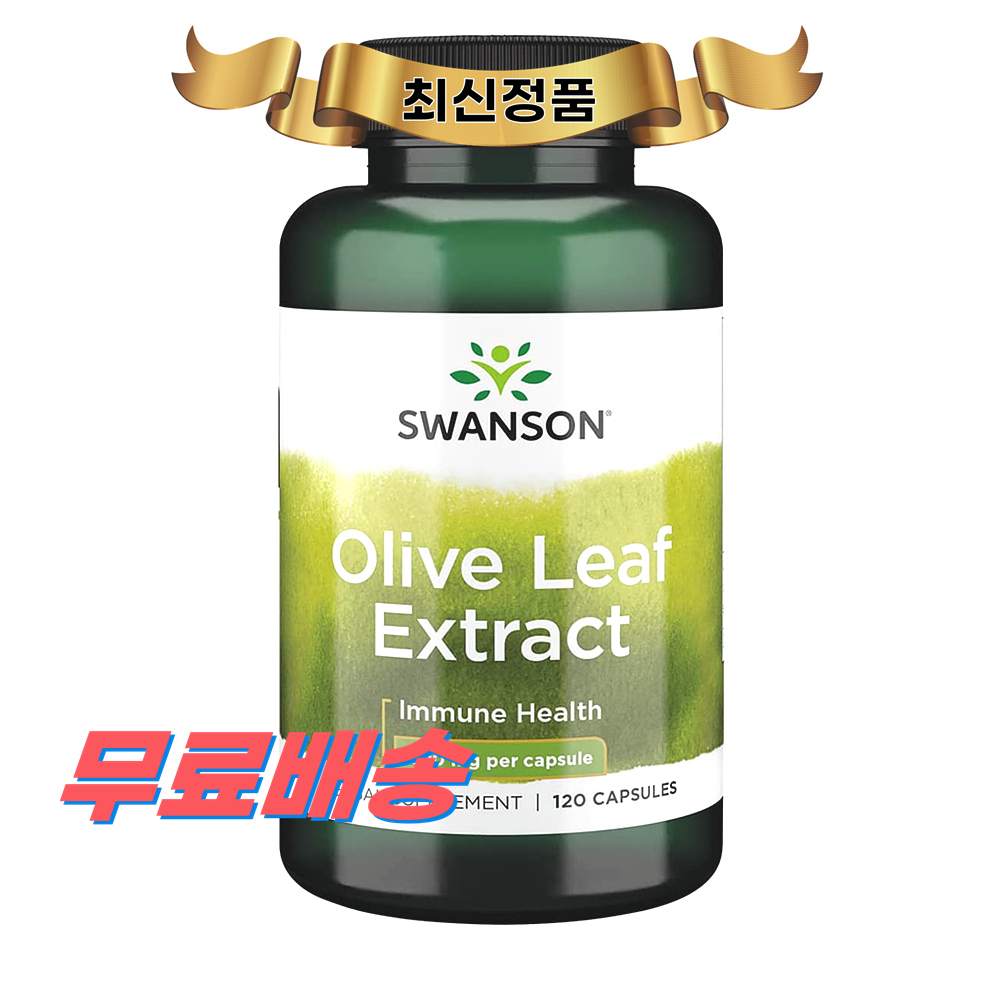 스완슨 <b>올리브 리프 익스트랙트</b> 500mg 120정 Swanson Olive Leaf Ex