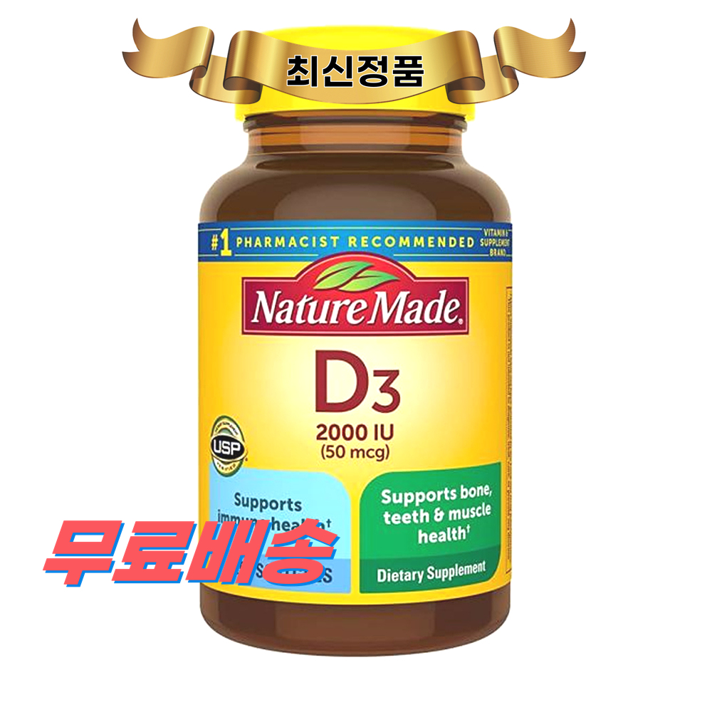 네이처메이드 <b>비타민</b>D3 <b>이뮨</b> 서포트 500<b>mcg</b> 250캡슐 영양제 Nature made