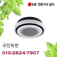 LG원형 천장형 냉온풍기 40평 시스템에어컨TW1450Y9SR