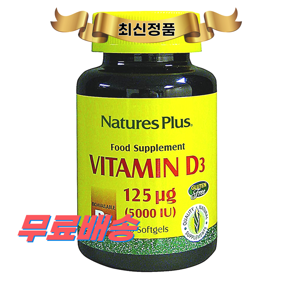<b>네이쳐스플러스 비타민D3</b> 5000IU 60정 <b>NaturesPlus Vitamin D3</b>