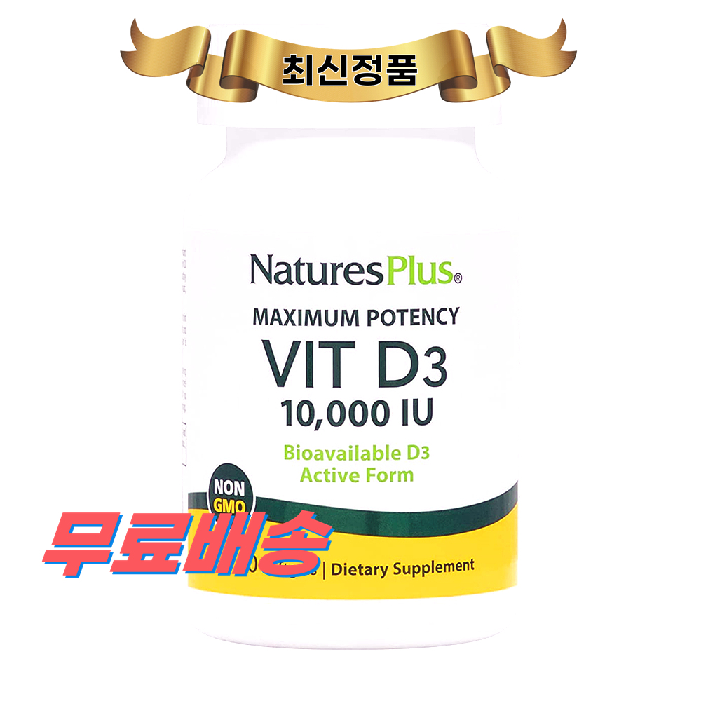 <b>네이쳐스플러스 비타민D3</b> 10,000IU 60정 <b>NaturesPlus Vitamin D3</b>