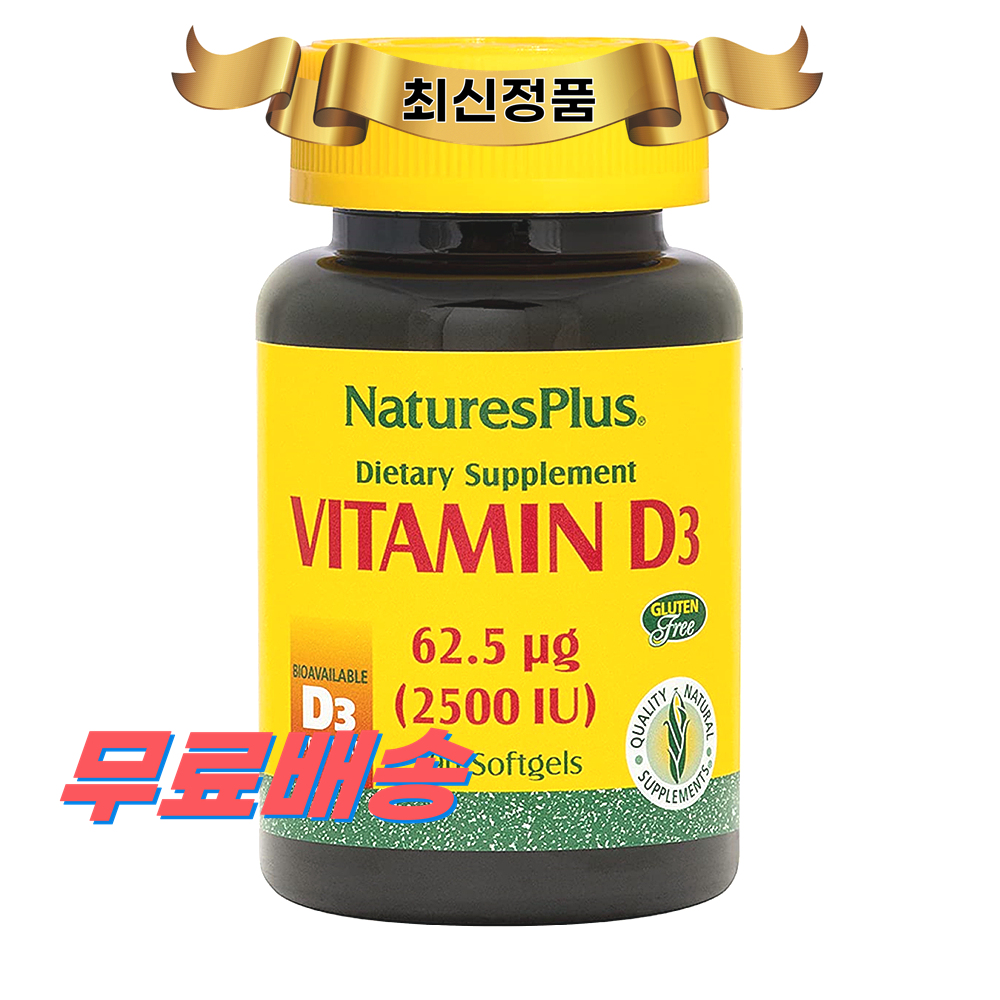 <b>네이쳐스플러스 비타민D3</b> 2500IU 90정 <b>NaturesPlus Vitamin D3</b>