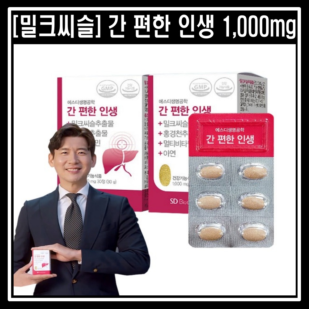 [밀크씨슬] 간편한<b>인생</b> 30정 2개월 4개월 홍경천추출물 간건강 스트레스 피로회복