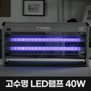 40W 해충퇴치기 모기퇴치기 날벌레 파리 가정용 업소용 캠핑 전격살충기