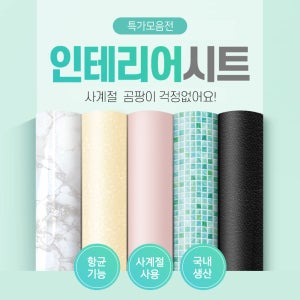 현관 거실 주방 아이방 셀프 인테리어 벽지시트 단색시트지 포인트 시트지