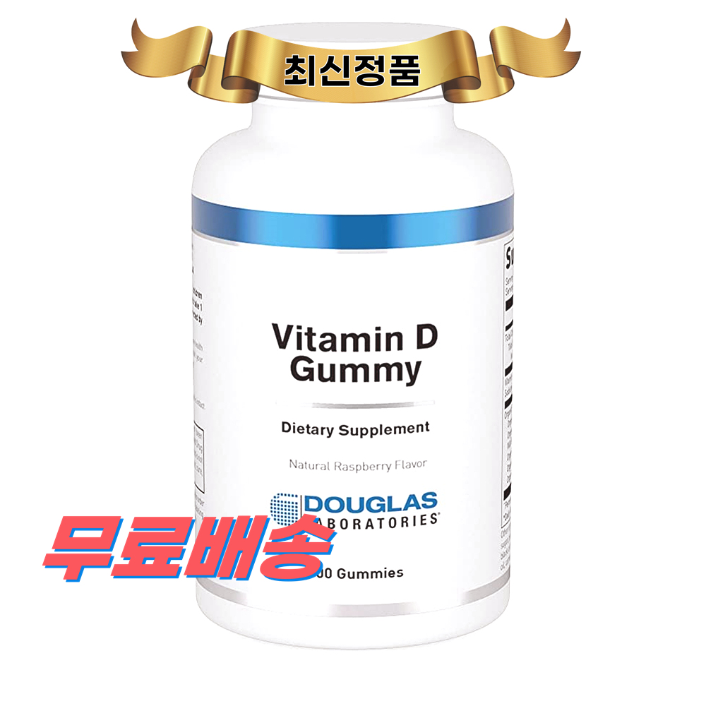 <b>더글라스랩스 비타민 D</b> 구미 100정 Douglas Laboratories Vitamin