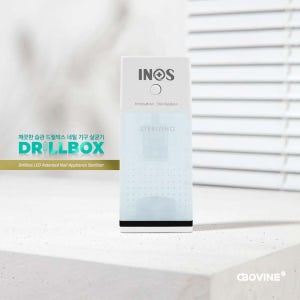 디보바인 드릴 박스 네일 기구 코로나 살균기 적외선 소독기